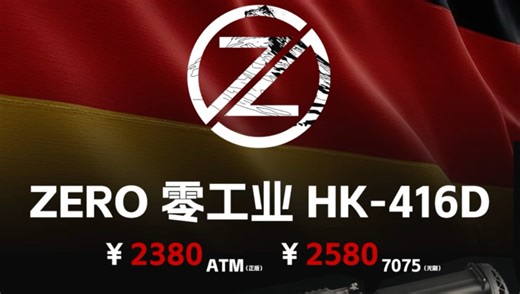 年末巨献！Zero零工业CNC成品416D开售ATM波箱为正版系统 更换原厂卷毛，增加阻弹器优化ATM跑分2号波箱 波壳7075 内部钢切齿 编程火控