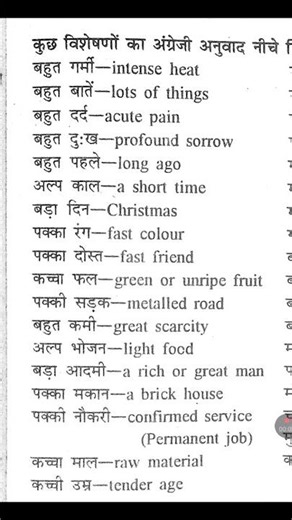 Basics of English | bahut ki english | pakka ki english | kachha ki english