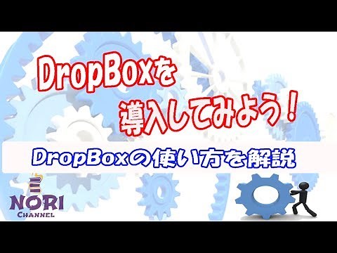Dropbox導入と使い方 料金やアップグレード方法解説
