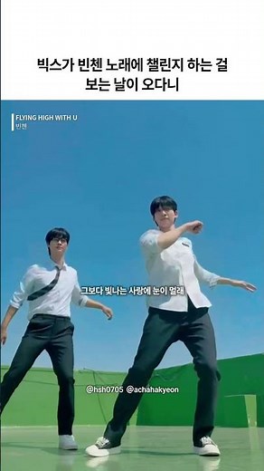 빈첸 - FLYING HIGH WITH U