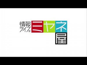 情報ライフ ミヤネ屋 オープニング！