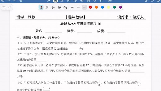 2025秋-六年级第16次课测