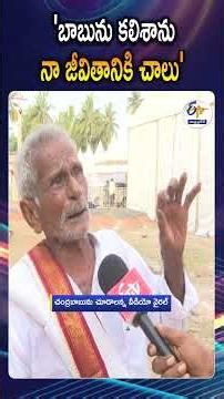 CM Chandrababu Naidu Meets Die-hard Fan Satyanarayana After Emotional At siddhantham