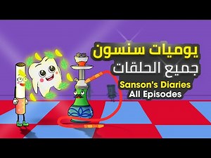 Sanson's Diaries - All Episodes