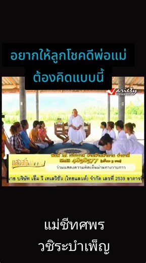 อยากให้ลูกโชคดีพ่อแม่ต้องคิดแบบนี้ #ธรรมทาน #ธรรมะ #พินัยกรรมหนังสือ #แม่ชีทศพร