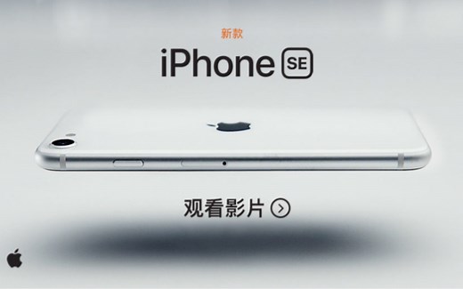 新款 iPhone SE - Apple（中国大陆）