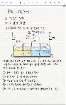 [중3 과학] 1학기_2단원_시험에 꼭 나오는 기압 문제 유형 (모래, 물, 적외선등, 향)