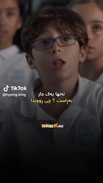 Typing King (@typing.king) - ئاقڵی کرد ئیتر زۆر قسە نەکات 😂