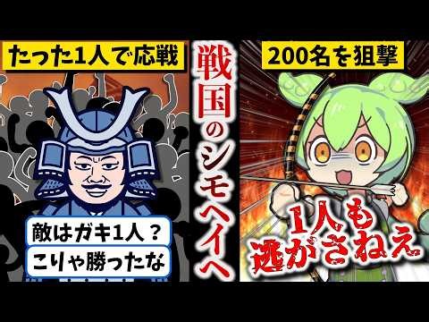 【ストーリー解説】内藤正成【ずんだもん ゆっくり解説】