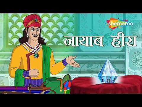 The Rare Diamond Disappeared in the Smoke! | Akbar Birbal 69 : Rare Diamond | Nayaab Heera | @she...