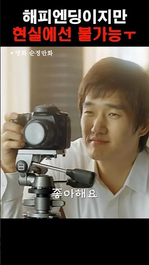 그 시절 추억 떠오르는 멜로 #영화 #순정만화 #강풀 원작