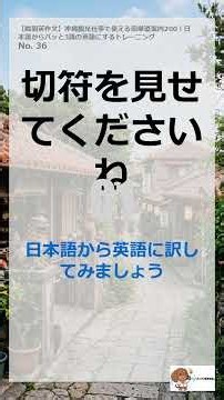[3-Word English Translation] No. 31-40 Instant Directions for Chatan & Ginowan #shorts