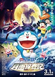 #Doraemon #Nobitas #Chronicle #of #the #Moon #Exploration #cartoon #anime | Made in India