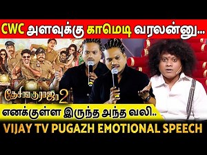 Ladies Voice-ல பேசலாம்னு வந்தேன்😒... நடிப்பு நல்லா இல்லைனு சொன்னா... Vijay TV Pugazh Emotional