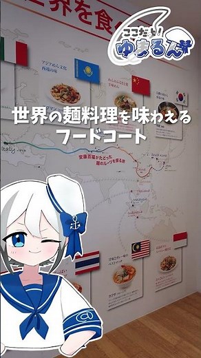 【ここだよゆまるん！】〜カップヌードルミュージアム 横浜編〜 #アットヨコハマ #横浜デジタルアーツ専門学校 #横浜観光