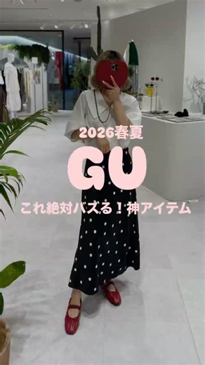 #大人可愛い #ファッション #gu