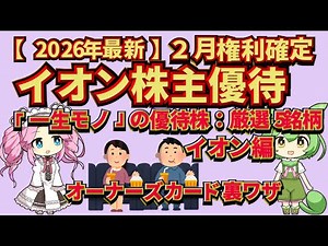 イオン株主優待 オーナーズカード裏ワザ紹介(イオンシネマ) ずっと持っていたい神優待４選＋１ イオン編