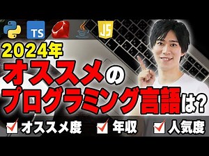 【2024年決定版】主要プログラミング言語５選！IT初心者・中級者向けに解説！
