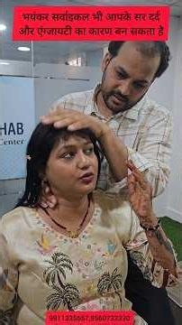भयंकर सर्वाइकल भी आपके सर दर्द और एंग्जायटी का कारण बन सकता है। #cervicalpain #reels #shorts