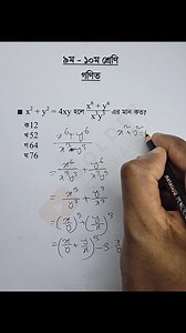 280K views · 4.9K reactions | Class 9-10 Math Chapter 8 Objective 16 | Golder Study Arena | Facebook