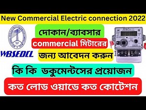 WBSEDCL New Connection Online Apply II WBSEDCL Commercial New Miter Cannection 2022