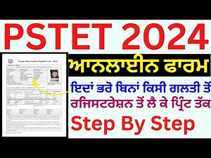 Pstet Ka Form kaise Bhare 2024 | How To Fill Up Pstet Form 2024 | Punjab TET Ka Form Kaise Bhare