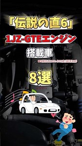 直6の咆哮が聞こえるか？トヨタの名機、1JZ搭載車8選 #shorts #ドリ車 #1jz #車好き #ゆっくり解説
