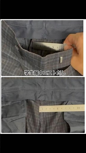 ウエストだしと言ったらスーツズボン