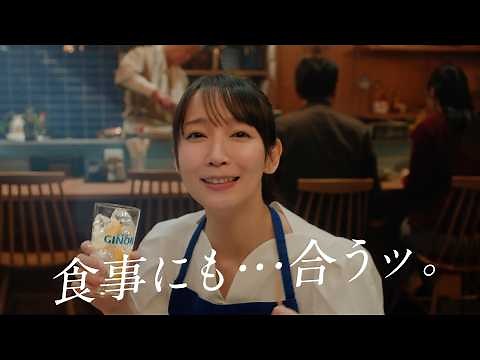 GINON CM 「NON姉ちゃん 登場」篇 30秒 吉岡里帆
