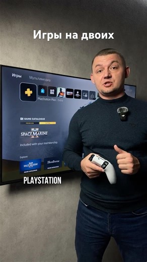 Как найти игры на двоих в PS Plus 🎮 Локальный мультиплеер на одном экране