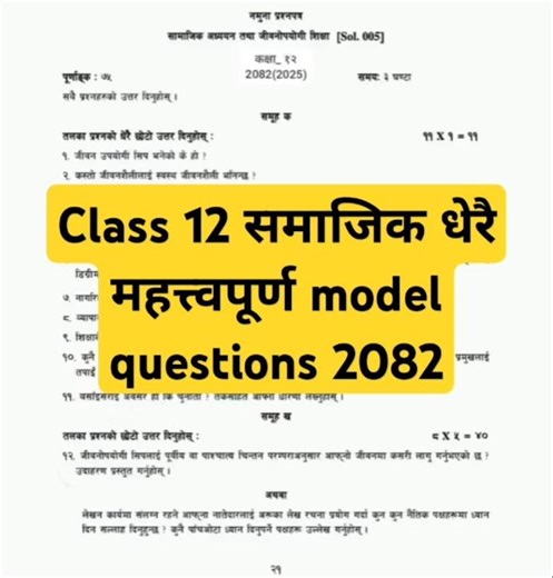 कक्षा १२ समाजिक important model questions 2082||class 12 social studies model questions 2082