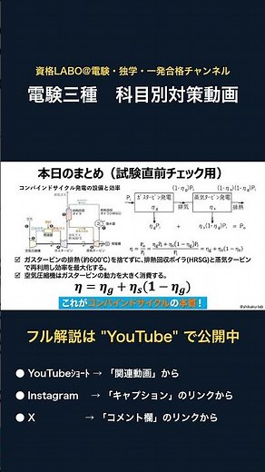 【電験三種 電力】汽力発電vsコンバインド発電、効率はなぜ20%も違う？#電験三種 #電工 #試験対策