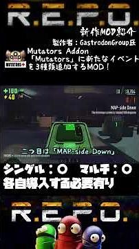 【R.E.P.O.】 Explained in 1 Minute! MOD Showcase【Mutators Addon】#shorts #repo #mod #guide #v0.4.3co...