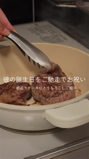 絶品ステーキとガーリックソース｜とうもろこしご飯＆生ハムメロンレシピ