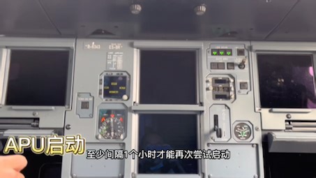 A320 APU启动与关闭