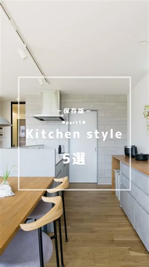 【kitchen style 5選】