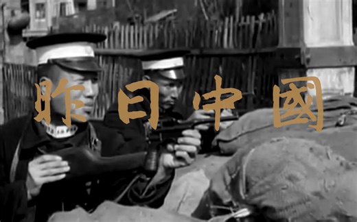 【昨日中国】1930s上海 日军进攻前城市景象
