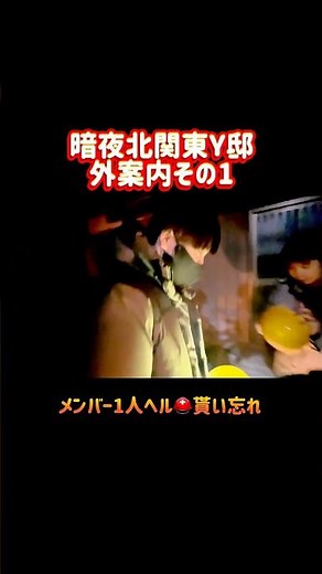 謎の声に反応する桐木さん 暗夜北関東Y邸の外案内 その1 #暗夜 #心霊 #恐怖 #幽霊屋敷