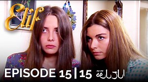 9.2K views · 448 reactions | Elif Episode 15 (Arabic Subtitles) | أليف الحلقة 15 | Elif Arabic | Facebook