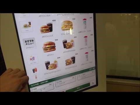 マクドナルド セルフレジ導入 試してみました！