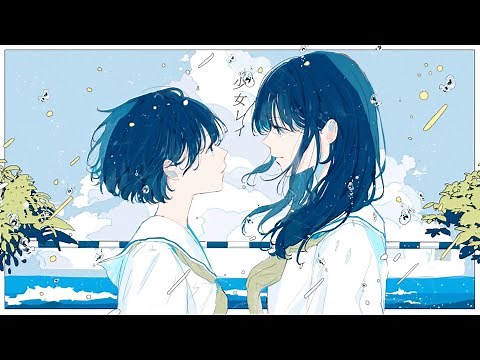 ☪ 少女レイ Cover / 天月-あまつき-