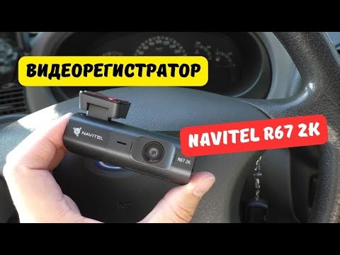 Компактный видеорегистратор NAVITEL R67 2K