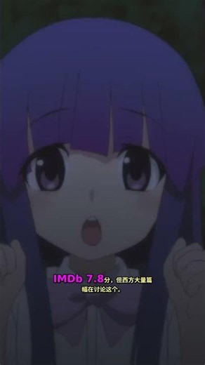 为什么《寒蝉鸣泣之时》亚洲观众和欧美评论家关注的根本不是同一个层次？#shorts