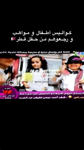 ‏كواليس حفل قطر 2013 🇶🇦❤️✨#اطفال_ومواهب#fyp#foryou#foryoupage#fypシ