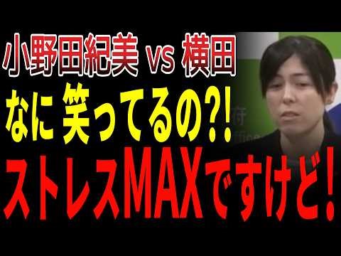 Minister Onoda is attacked by "freelance journalist Yokota" after she made the comment, "Stress i...