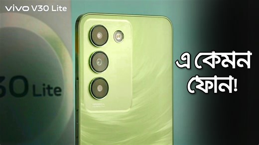 18K views · 326 reactions | Vivo V30 Lite Review in Bangla | এ কেমন ফোন! Price in Bangladesh Follow Us For Next Video #vivo #vivov30lite #xiaomi #realme #samsung #atc #iphone #TechnicalShanto #tech #Smartphone #Phones | Technical Shanto | Facebook