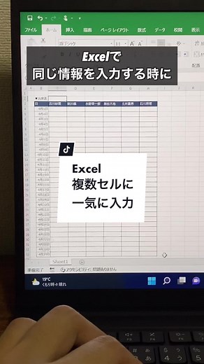 Excel複数セルに同じデータを一気に入力する方法！#tiktok動画コンテスト #TikTok教室 #ライフハック #仕事術 #ttca1期生 #Excel #エクセル
