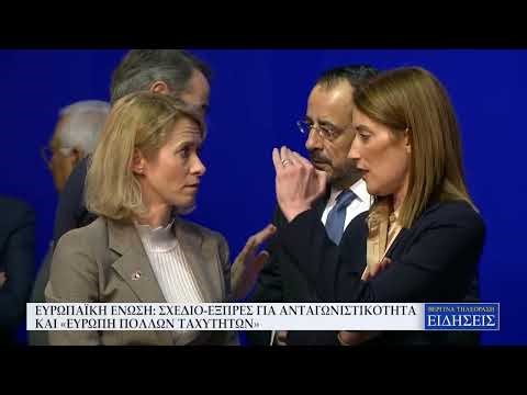 ΕΥΡΩΠΑΙΚΗ ΕΝΩΣΗ: ΣΧΕΔΙΟ ΕΞΠΡΕΣ ΓΙΑ ΑΝΤΑΓΩΝΙΣΤΙΚΟΤΗΤΑ ΚΑΙ «ΕΥΡΩΠΗ ΠΟΛΛΩΝ ΤΑΧΥΤΗΤΩΝ»