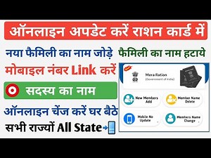 How To Update Ration Card In Mobile | Ration Card New Member Online Add Kaise Kare | Ration Update