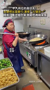 Un wok plus grand qu'elle… et pourtant, tout semble facile. 🔥 Cette cheffe chinoise manie le feu et le métal avec une maîtrise impressionnante. Quel talent ! La cuisine chinoise, c'est aussi de la force, de la précision et du savoir-faire. Vous aimeriez y goûter ? #ChineseFood #CookingSkills #cuisinechinoise #cheffe | Jiuyang en Chine